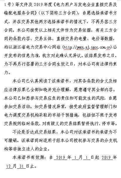  浙江電力用戶與發(fā)電企業(yè)直接交易及輸配電服務合同范本征意見