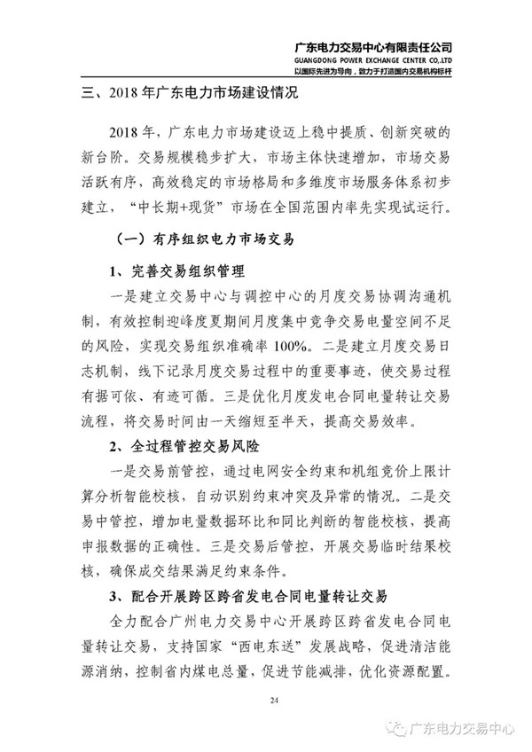 廣東電力市場2018年年度報告：售電公司凈獲利6億元