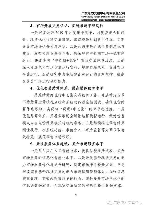 廣東電力市場2018年年度報告：售電公司凈獲利6億元