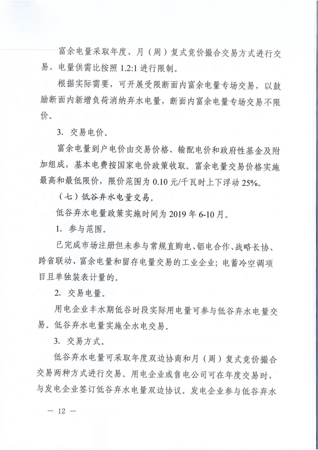 專變工業(yè)用戶全面放開！四川省2019年省內(nèi)電力市場化交易實施方案印發(fā)