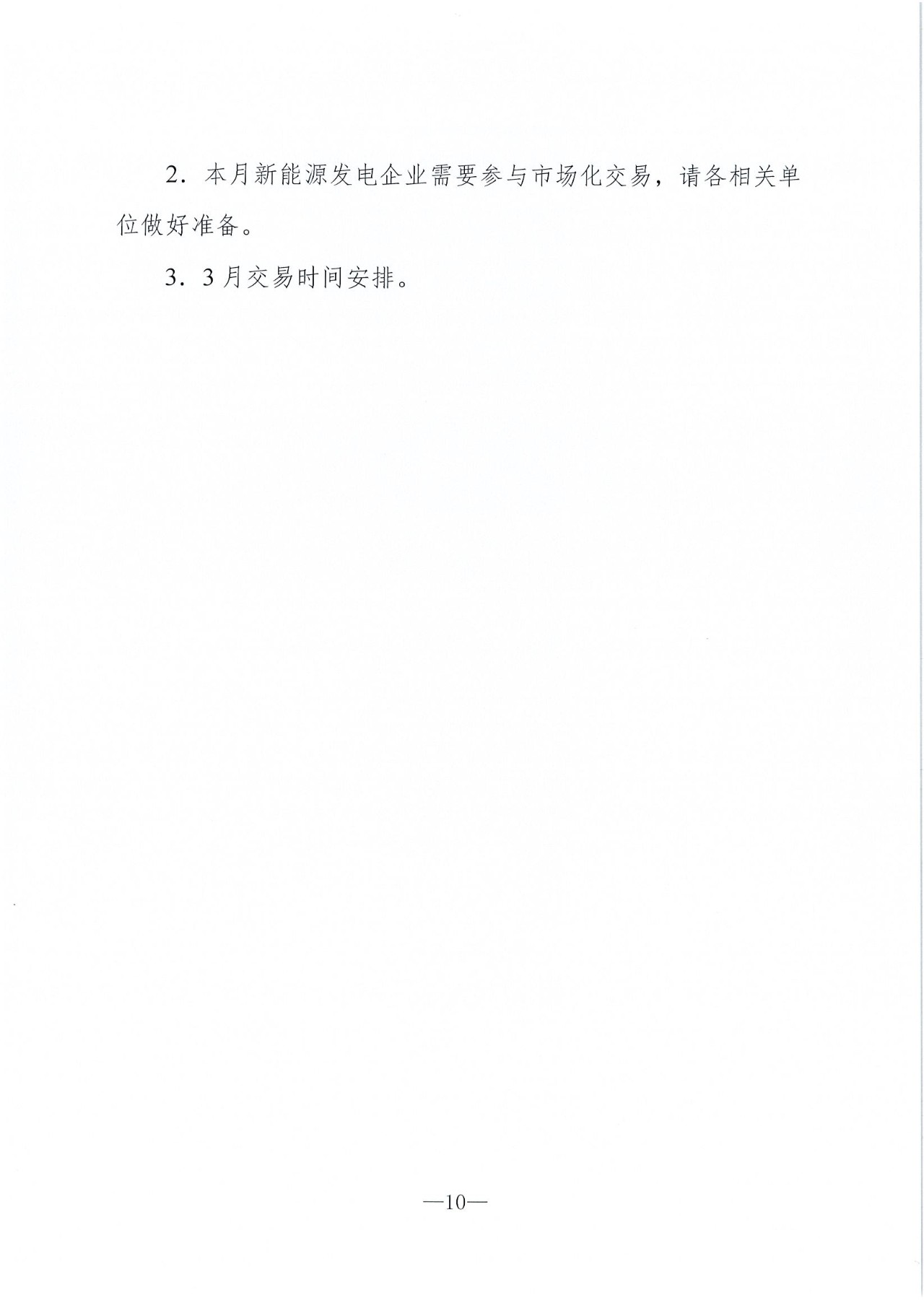 云南2019年03月電力市場化交易信息披露：省內市場可競價電量72億千瓦時