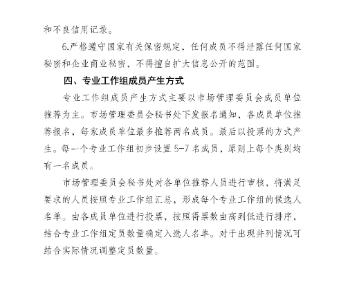 四川省電力市場(chǎng)管理委員會(huì)專業(yè)工作組組建方案發(fā)布