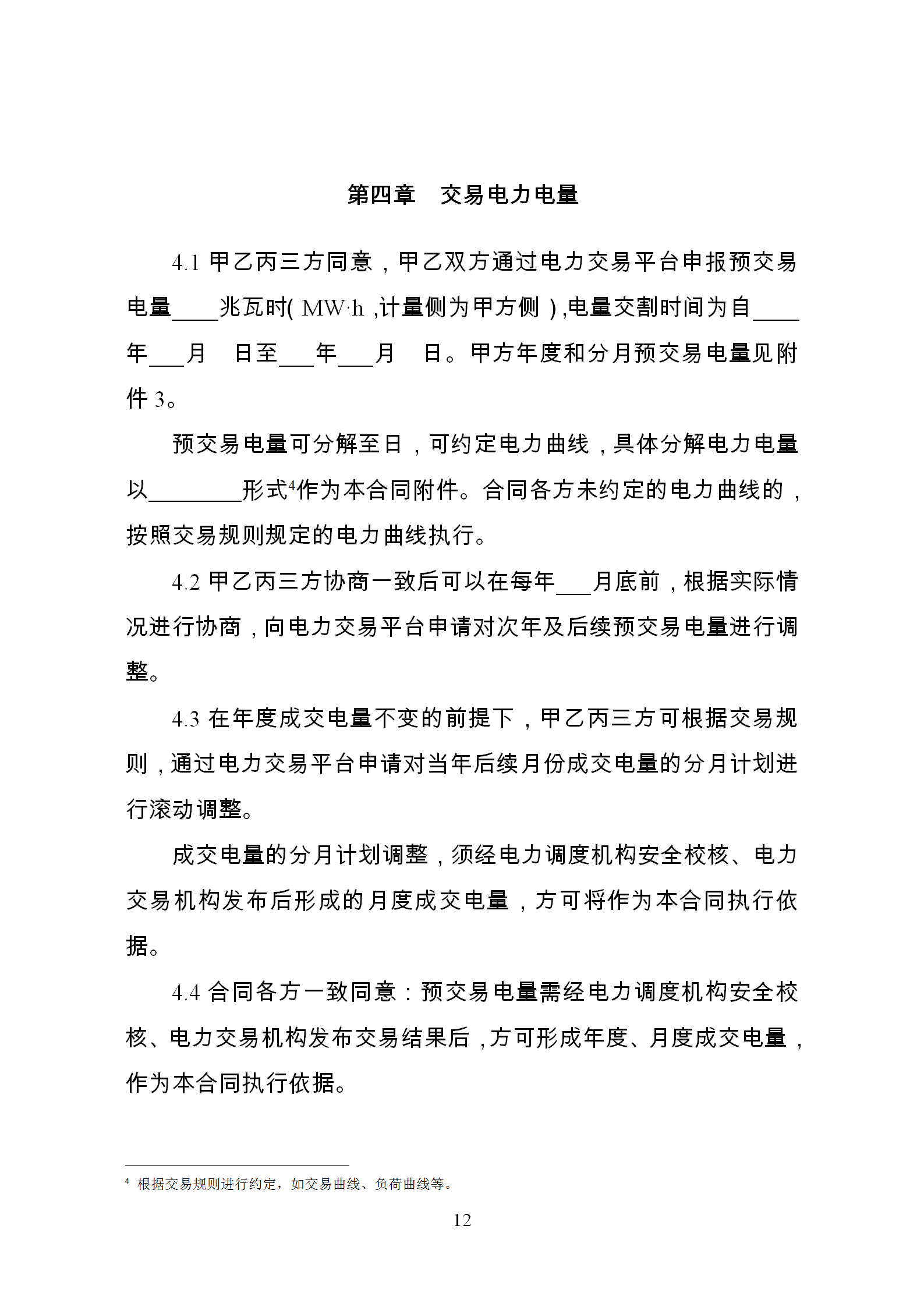 發(fā)改委推廣應用電力中長期交易合同示范文本（全文）