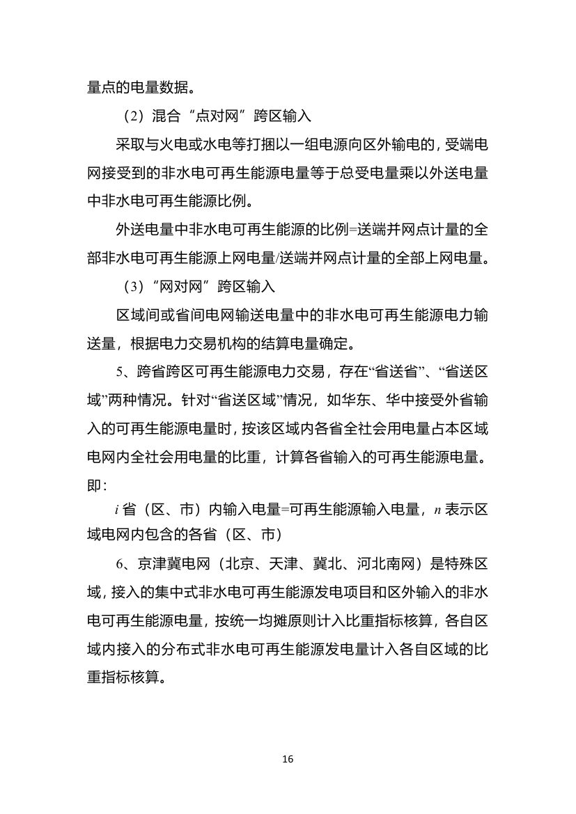 2018年度全國可再生能源電力發(fā)展監(jiān)測評價報告：可再生能源電力消納18158.97億千瓦時