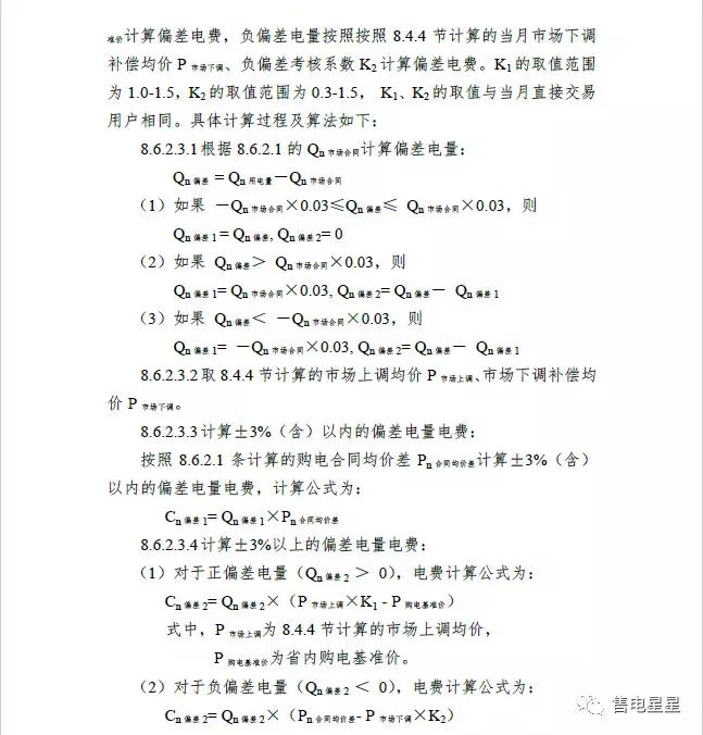 湖南售電公司如何做好偏差預測？