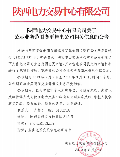 陜西大唐新能電力設(shè)計股份有限公司變更信息
