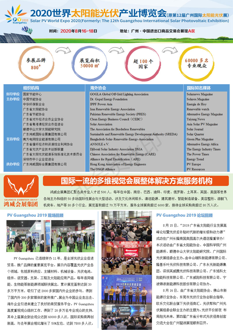 2020世界太陽(yáng)能光伏產(chǎn)業(yè)博覽會(huì)