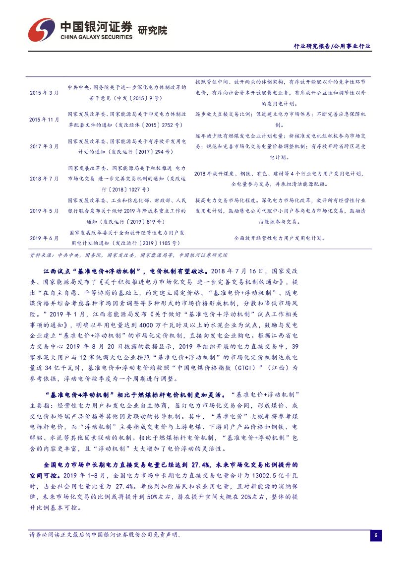 9月電力市場(chǎng)化交易活躍 火電發(fā)電降幅收窄