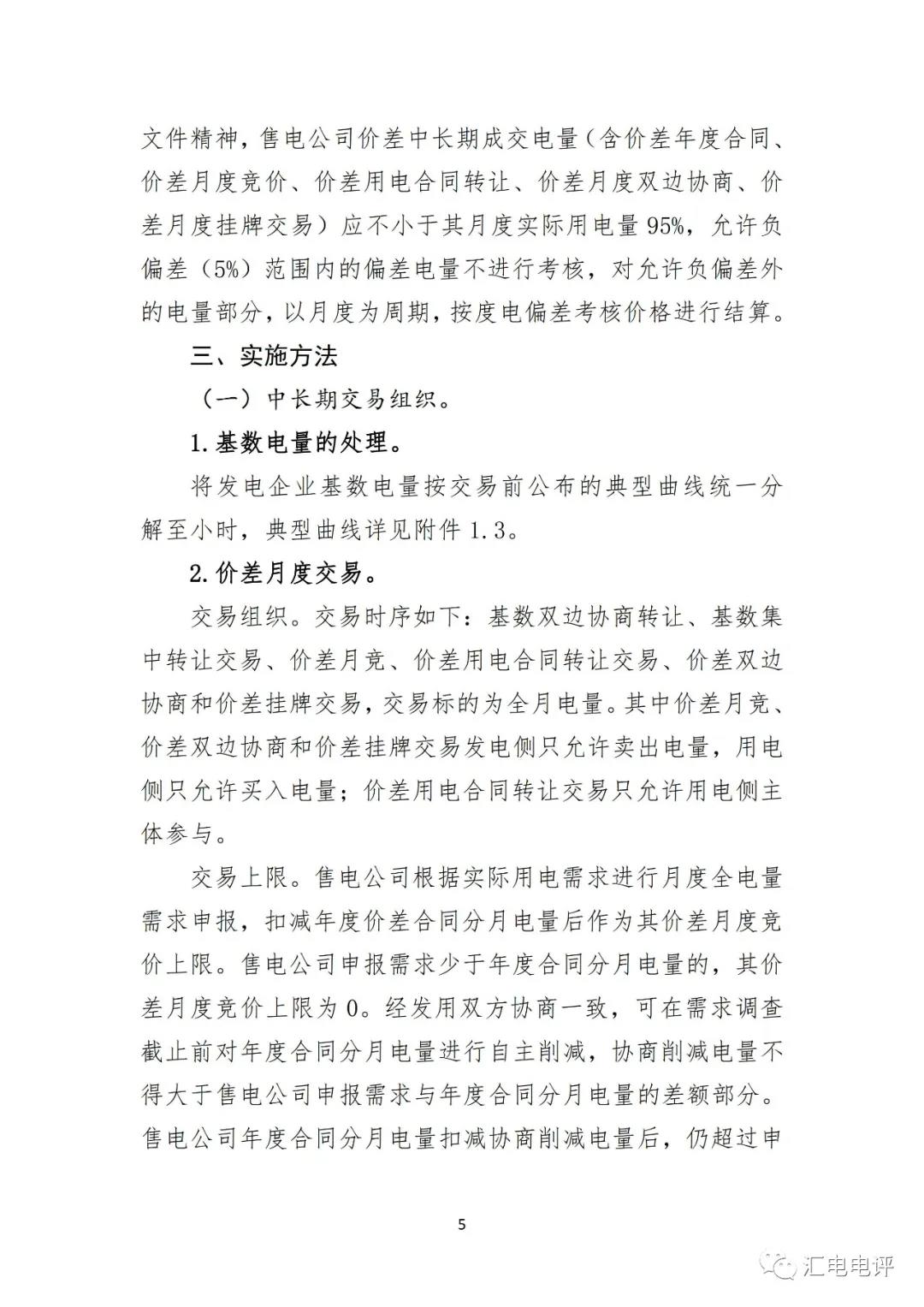 定了！廣東8月進(jìn)行電力現(xiàn)貨全月結(jié)算試運(yùn)行