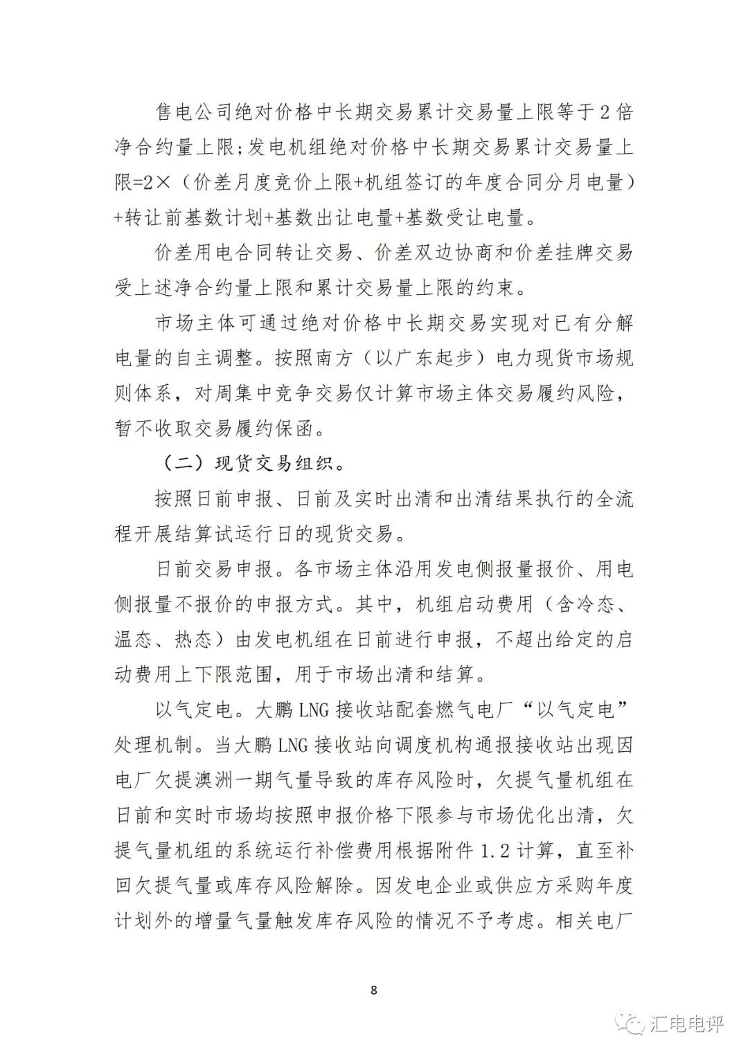 定了！廣東8月進(jìn)行電力現(xiàn)貨全月結(jié)算試運(yùn)行