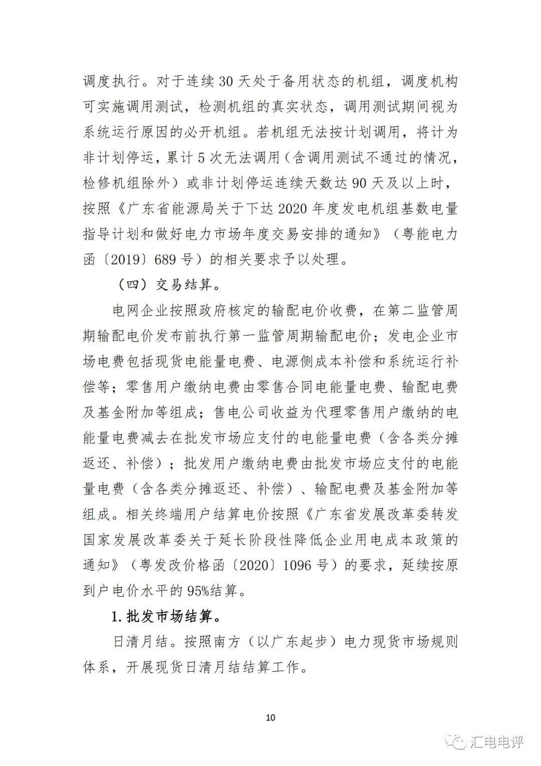 定了！廣東8月進(jìn)行電力現(xiàn)貨全月結(jié)算試運(yùn)行