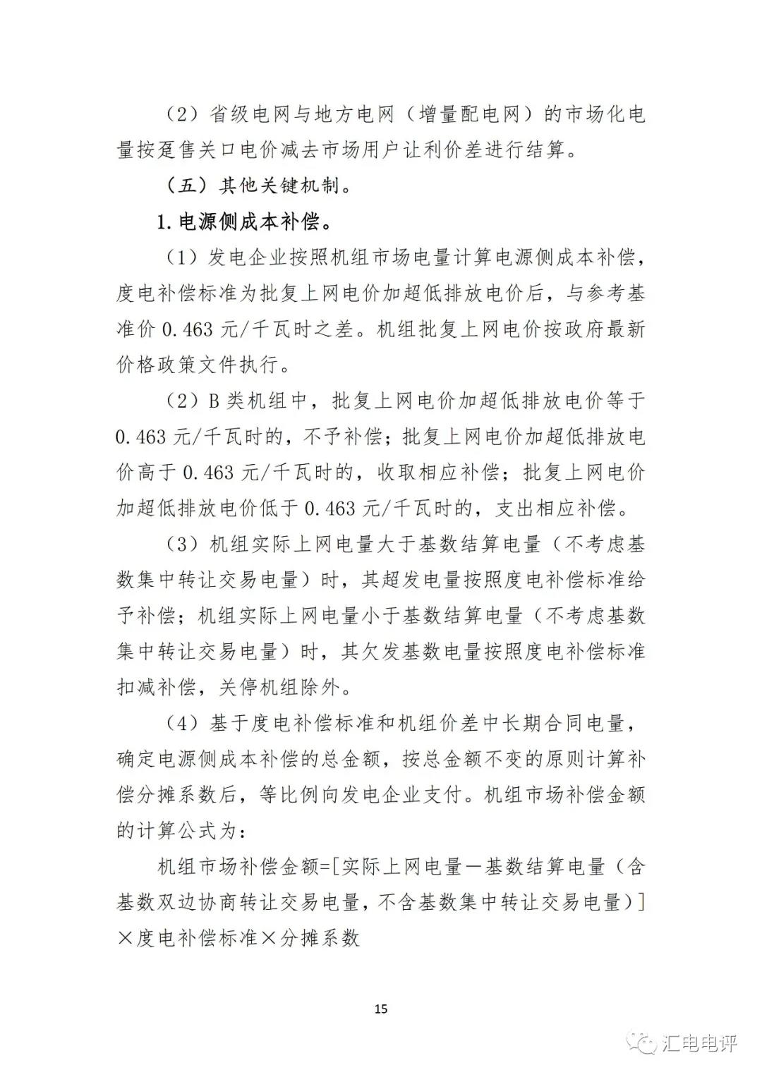 定了！廣東8月進(jìn)行電力現(xiàn)貨全月結(jié)算試運(yùn)行