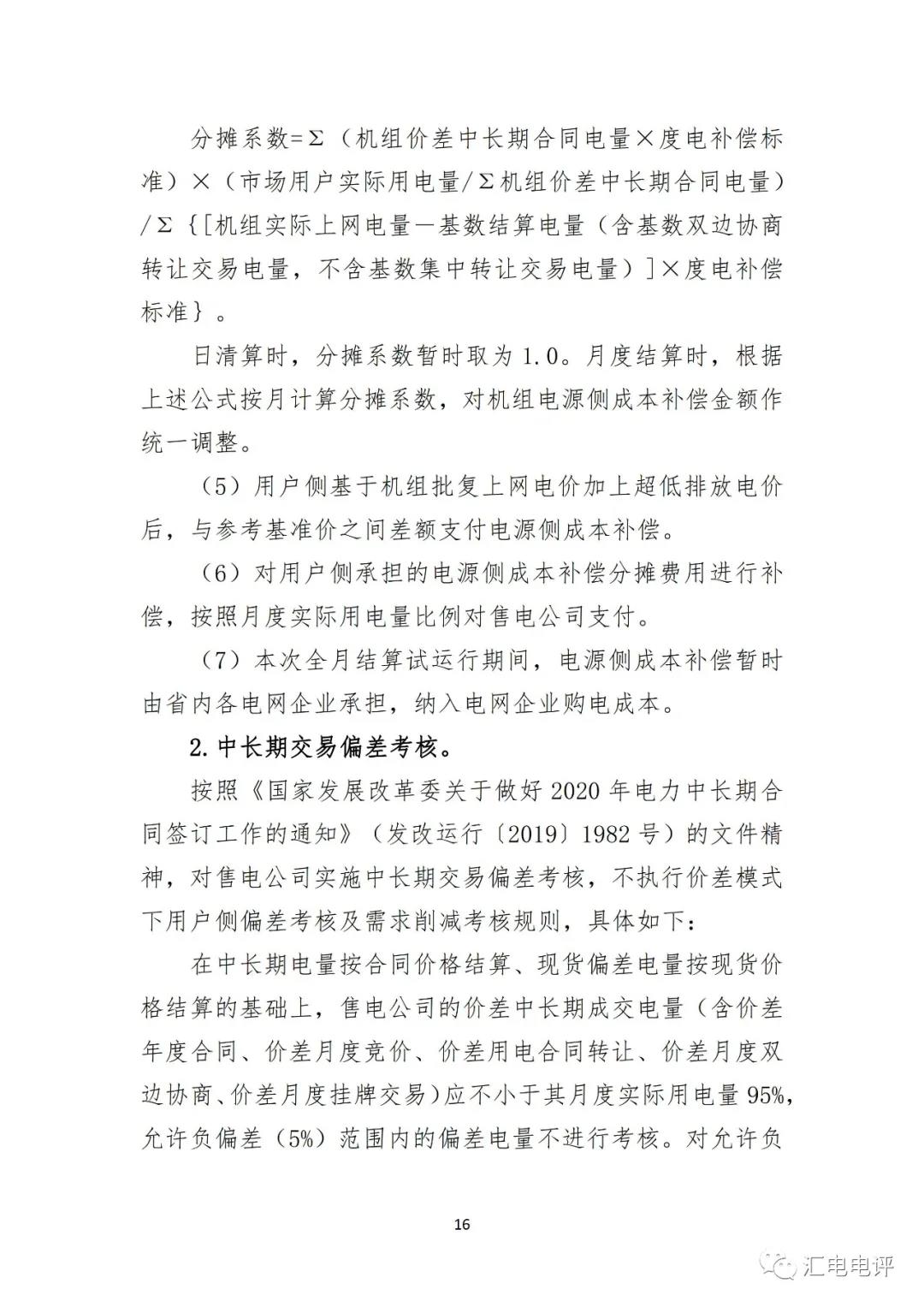 定了！廣東8月進(jìn)行電力現(xiàn)貨全月結(jié)算試運(yùn)行