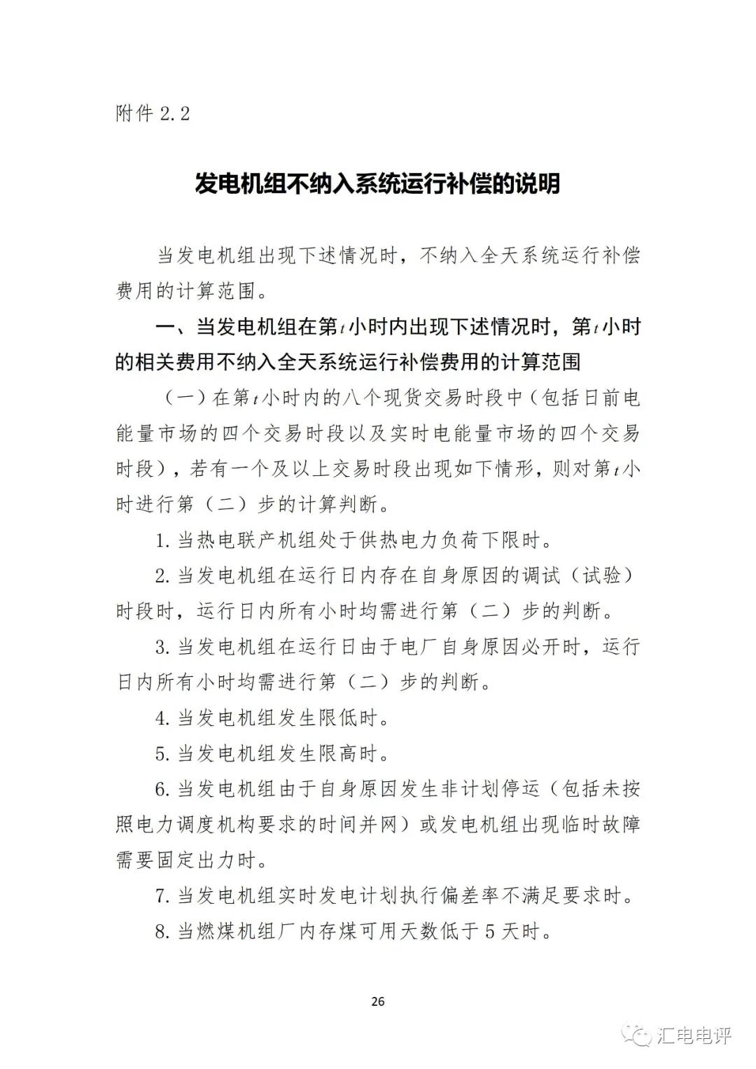 定了！廣東8月進(jìn)行電力現(xiàn)貨全月結(jié)算試運(yùn)行