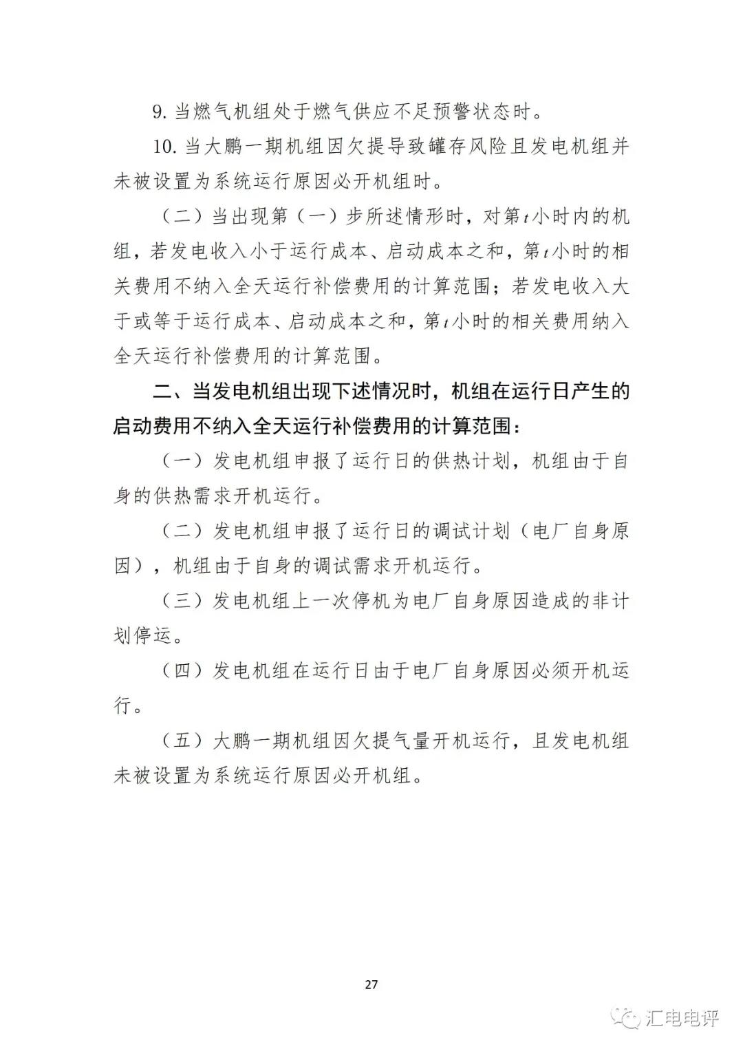 定了！廣東8月進(jìn)行電力現(xiàn)貨全月結(jié)算試運(yùn)行