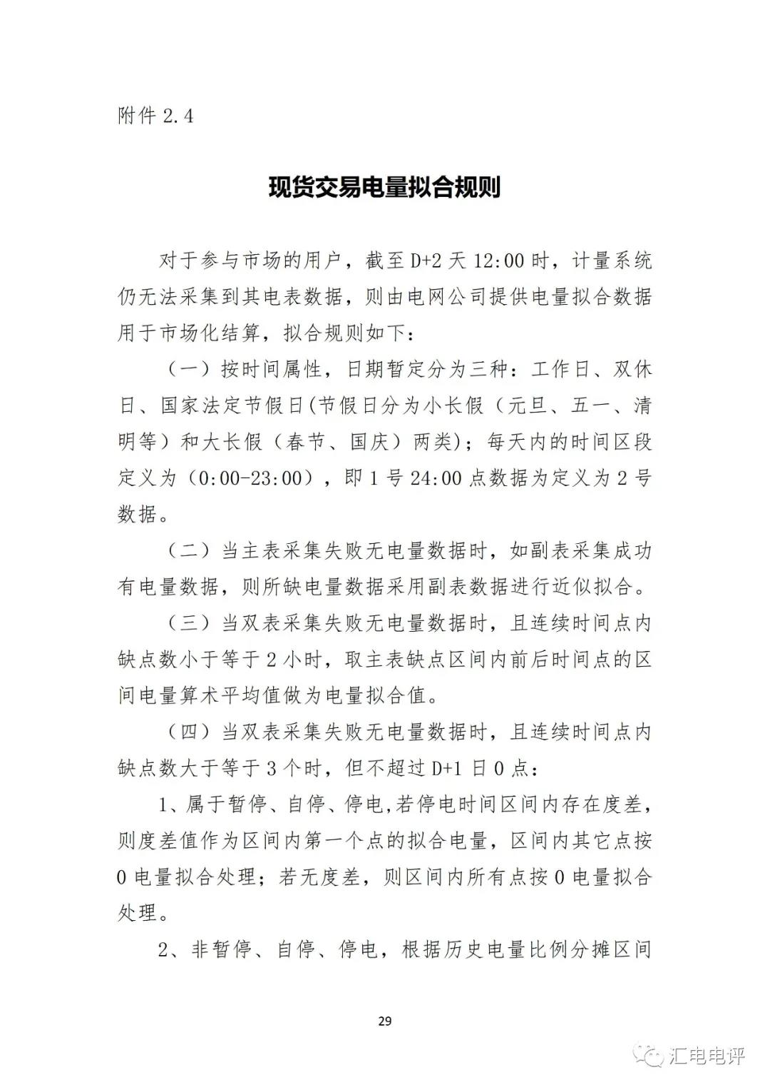 定了！廣東8月進(jìn)行電力現(xiàn)貨全月結(jié)算試運(yùn)行