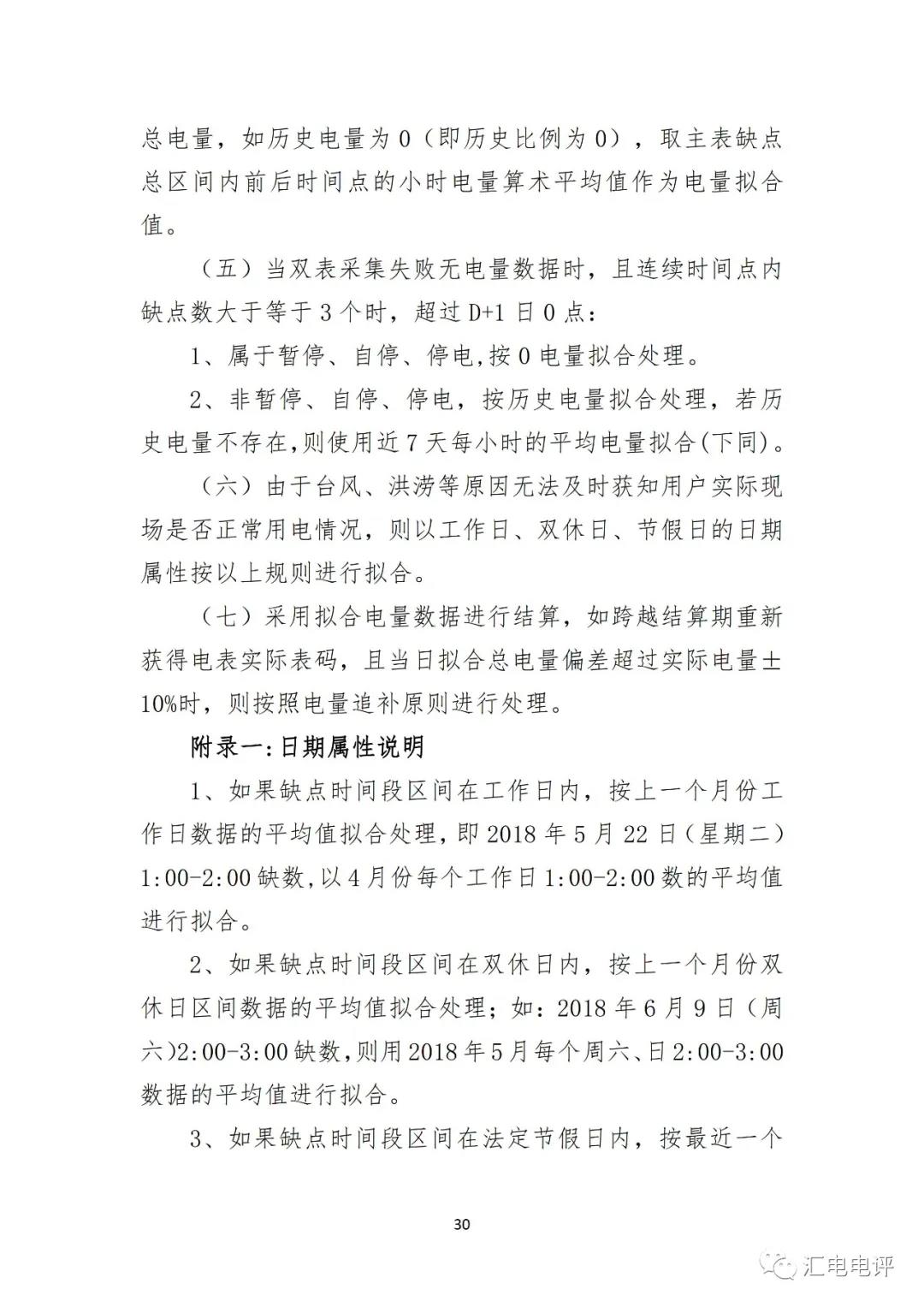 定了！廣東8月進(jìn)行電力現(xiàn)貨全月結(jié)算試運(yùn)行