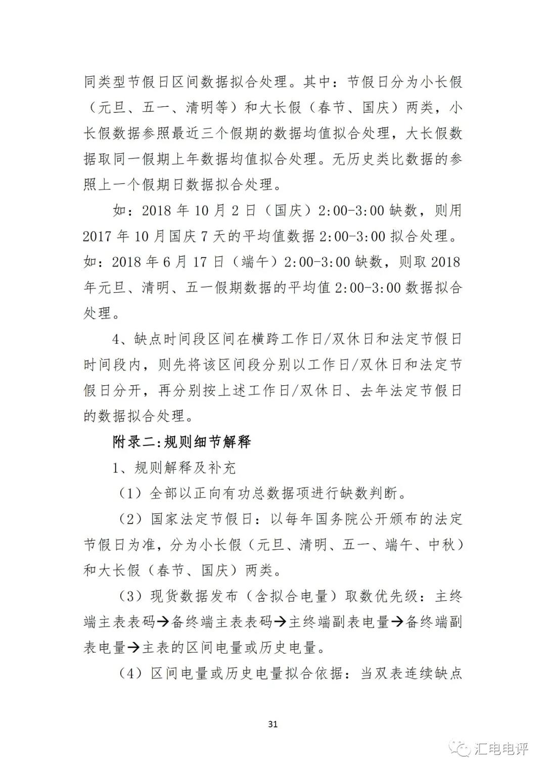 定了！廣東8月進(jìn)行電力現(xiàn)貨全月結(jié)算試運(yùn)行