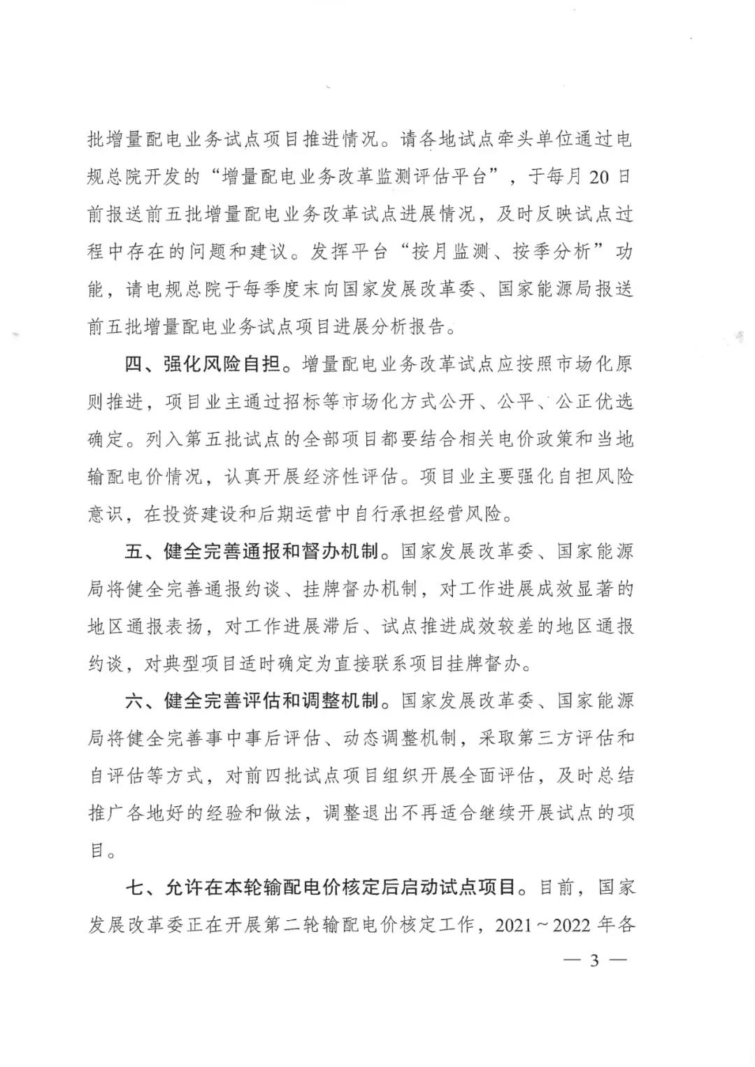 重磅！79家！第五批增量配電業(yè)務(wù)改革試點(diǎn)出爐（附名單）