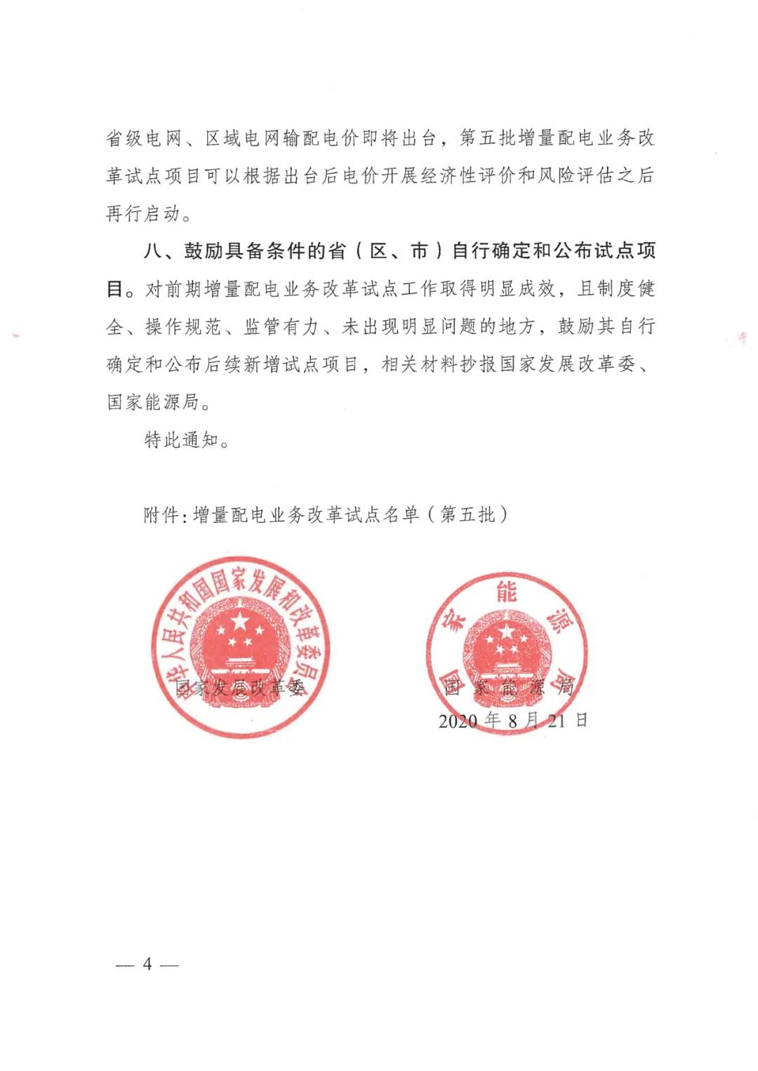 重磅！79家！第五批增量配電業(yè)務(wù)改革試點(diǎn)出爐（附名單）