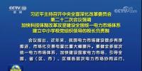 加快形成統(tǒng)一開放、競爭有序、安全高效、治理完善的電力市場體系
