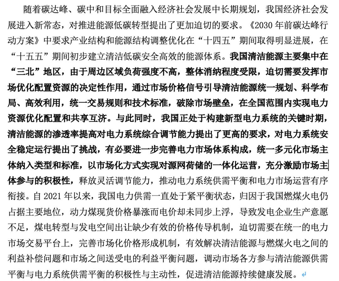 電改“跨省跨區(qū)域”為何尤其重要？