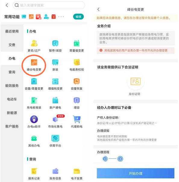 階梯電價和分時電價有什么區(qū)別？看完這篇就懂了