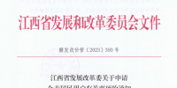 江西：合表居民用戶(hù)用電價(jià)格按每千瓦時(shí)0.62元執(zhí)行 暫不執(zhí)行<font color=