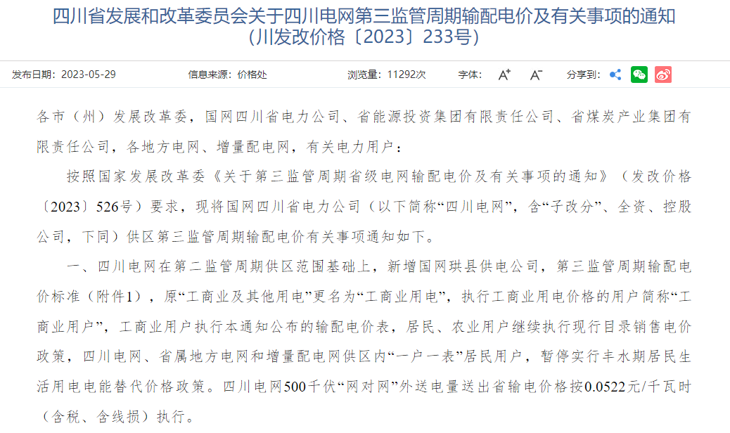 豐水期居民電費(fèi) 居民電費(fèi)返還