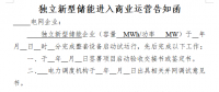 山東發(fā)電機組進入及退出商業(yè)運營管理實施細(xì)則(征求意見稿)：火電、水電機組自并網(wǎng)發(fā)電之日起參與電力輔助服務(wù)費用分?jǐn)?></a></div>
                                        <h3><a href=
