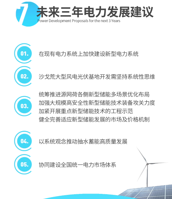 中國(guó)電力發(fā)展報(bào)告2023