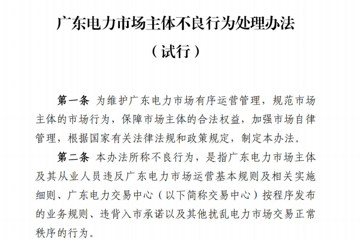 電力交易員學(xué)習(xí)筆記