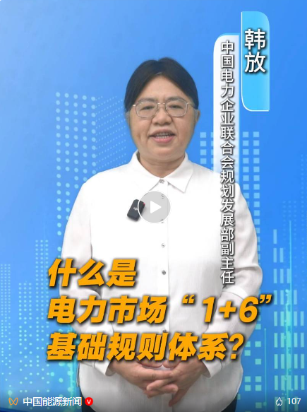 如何破解電力市場“規(guī)則打架”“標(biāo)準(zhǔn)不一”難題？
